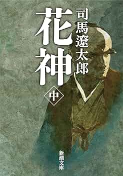 【中古】 砂の王メイセイオペラ/新潮社/佐藤次郎 砂の王メイセイオペラ | 佐藤 次郎 |本 | 通販 | Amazon